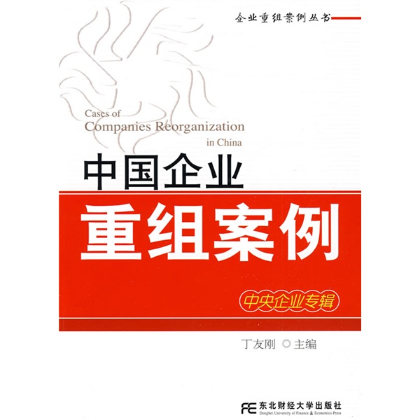 商洛市领先企业重组(企业重组新政策)