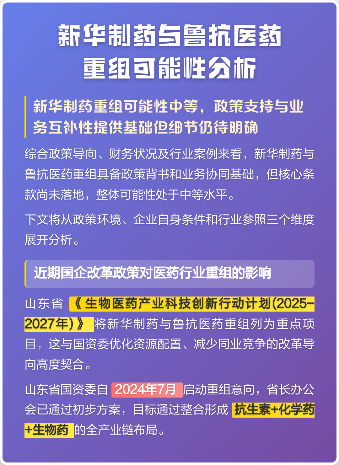 商洛市高效医药业务重组(医药重组股)
