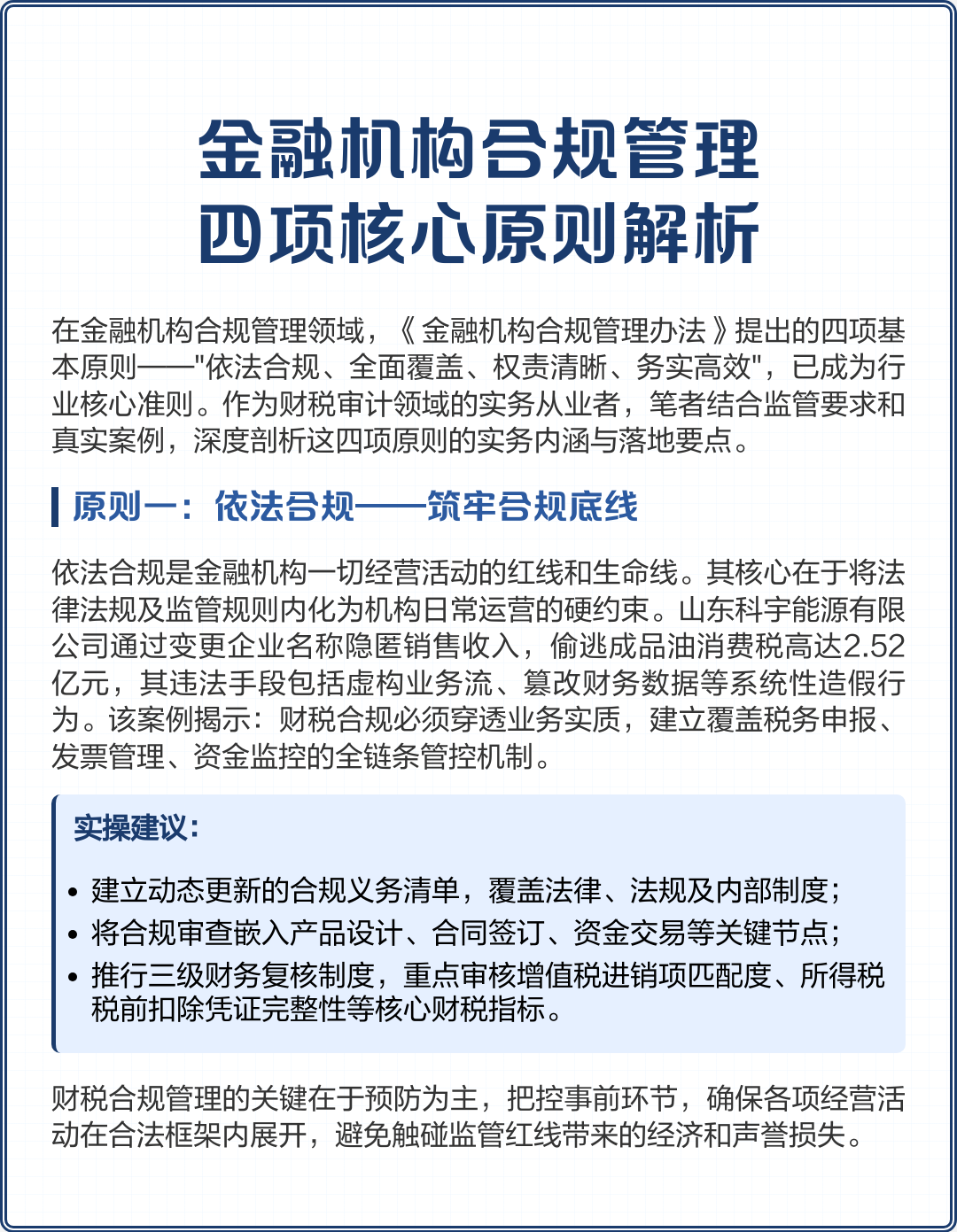 商洛市精准合规管理机构(精准合规管理机构包括)