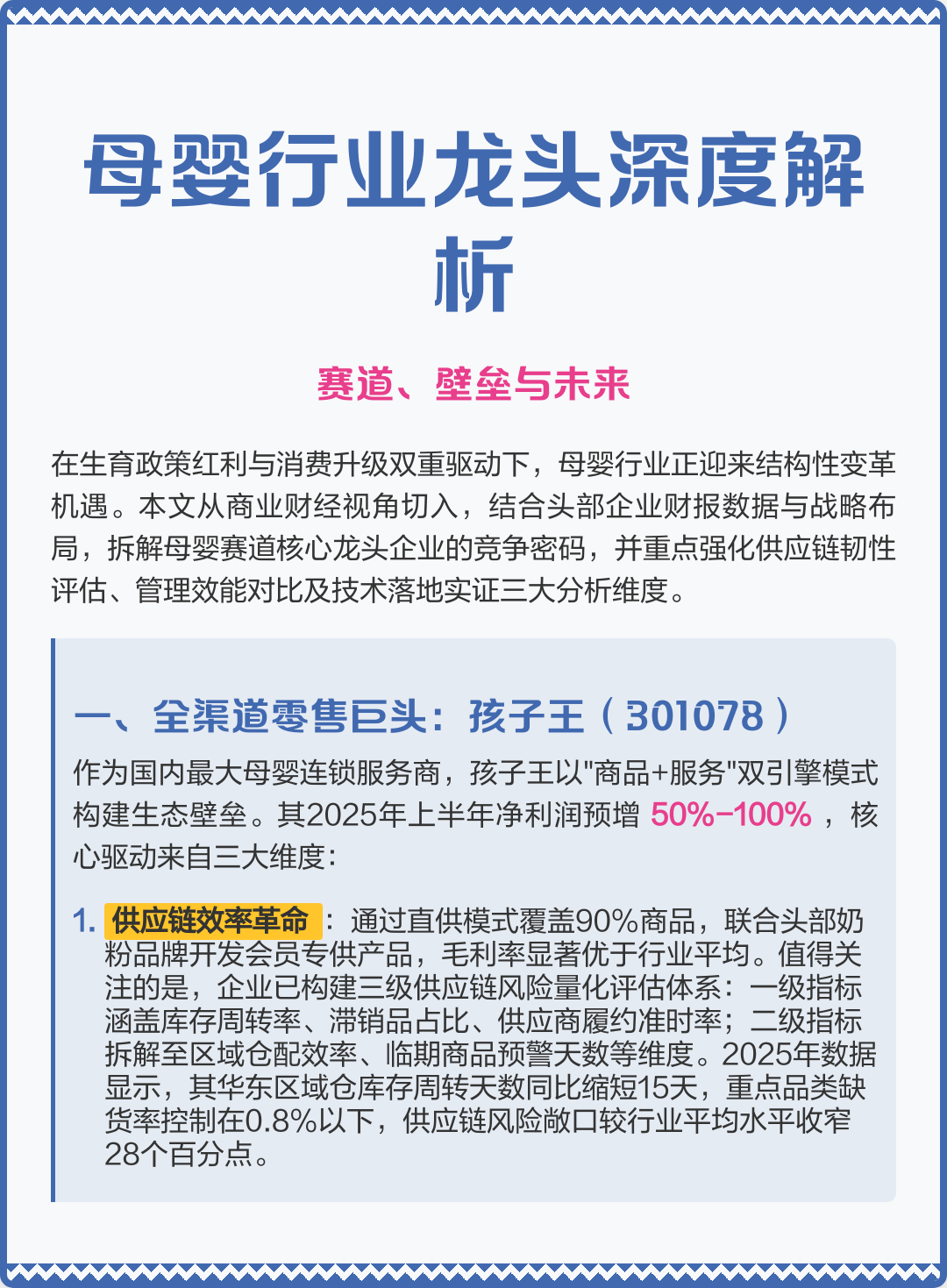 商洛市深度母婴行业研究(深度母婴行业研究报告)