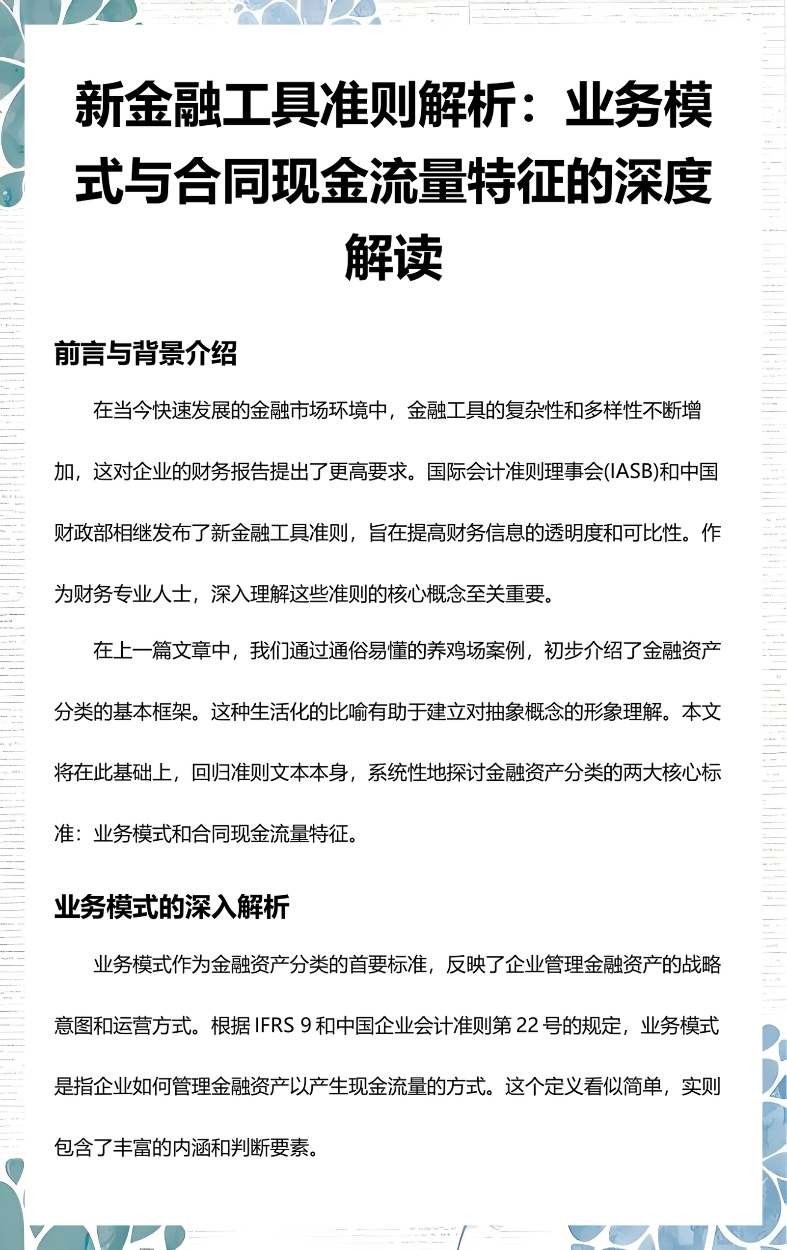 商洛市深度金融财务优化(深度金融财务优化研究)