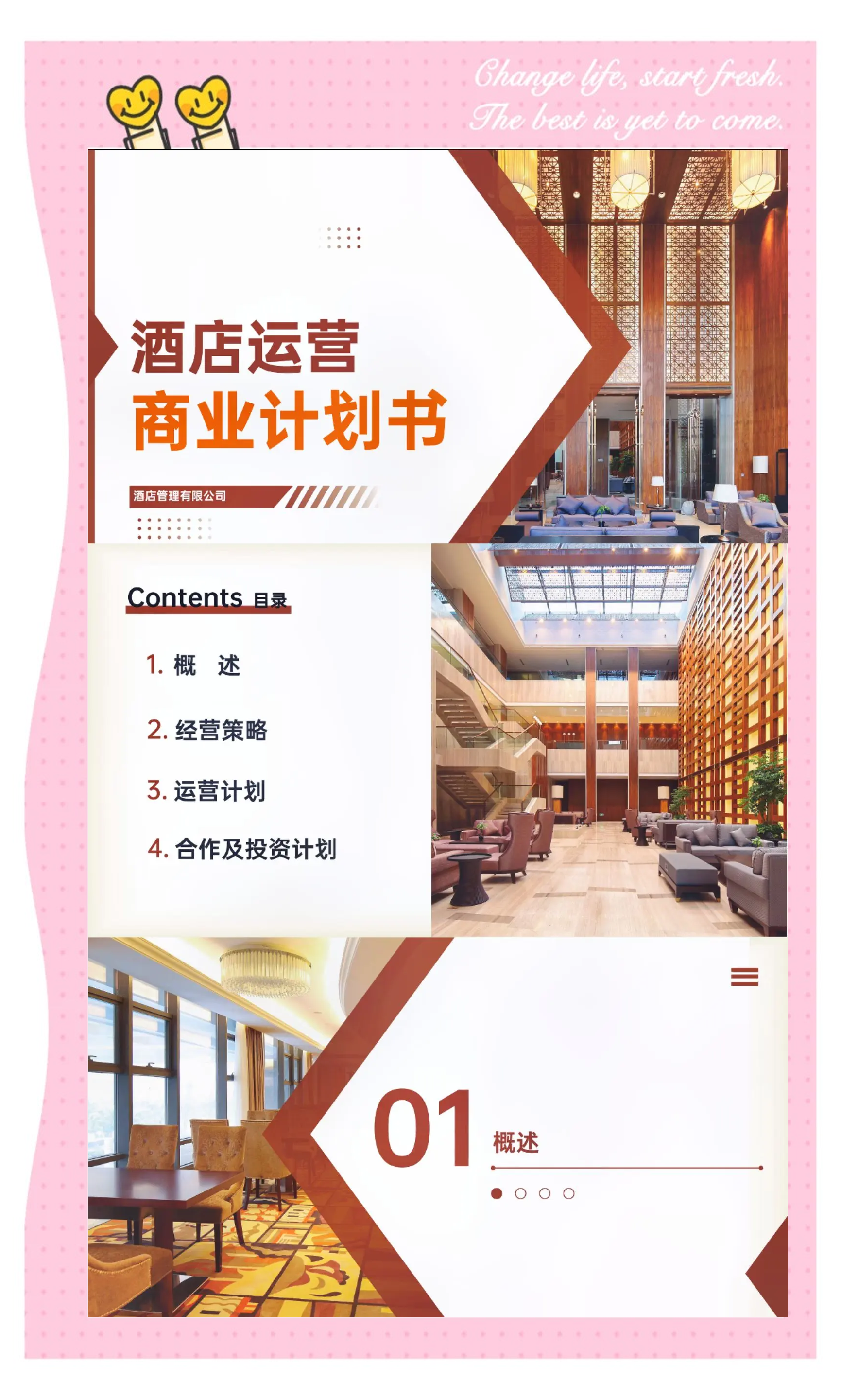 管家式商业计划书机构(商业计划书企业管理模式) 管家式商业计划书机构(商业计划书企业管理模式)