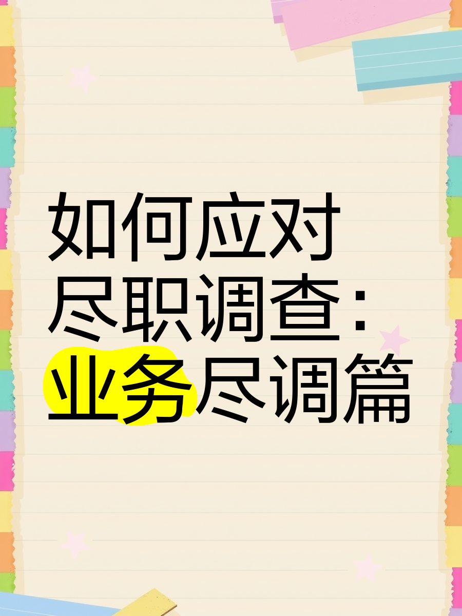 商洛市落地型尽职调查机构(尽职调查机构资质要求)