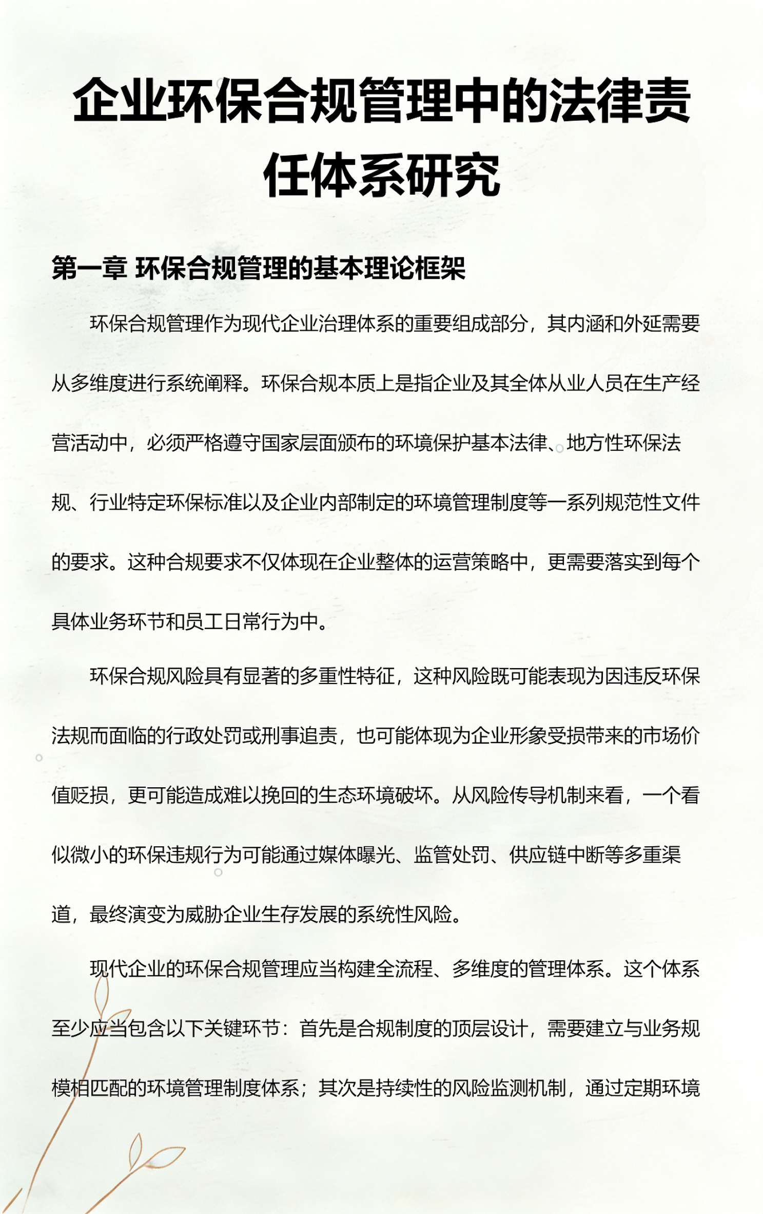商洛市环保合规管理(环保合规管理培训内容)