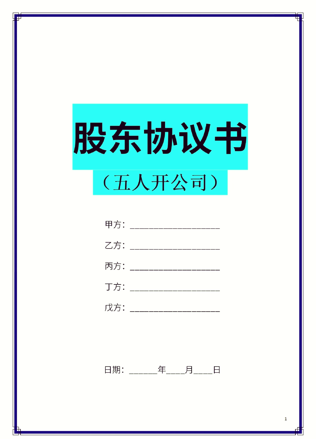 商洛市股东矛盾怎么办(股东之间发生矛盾后如何退股)
