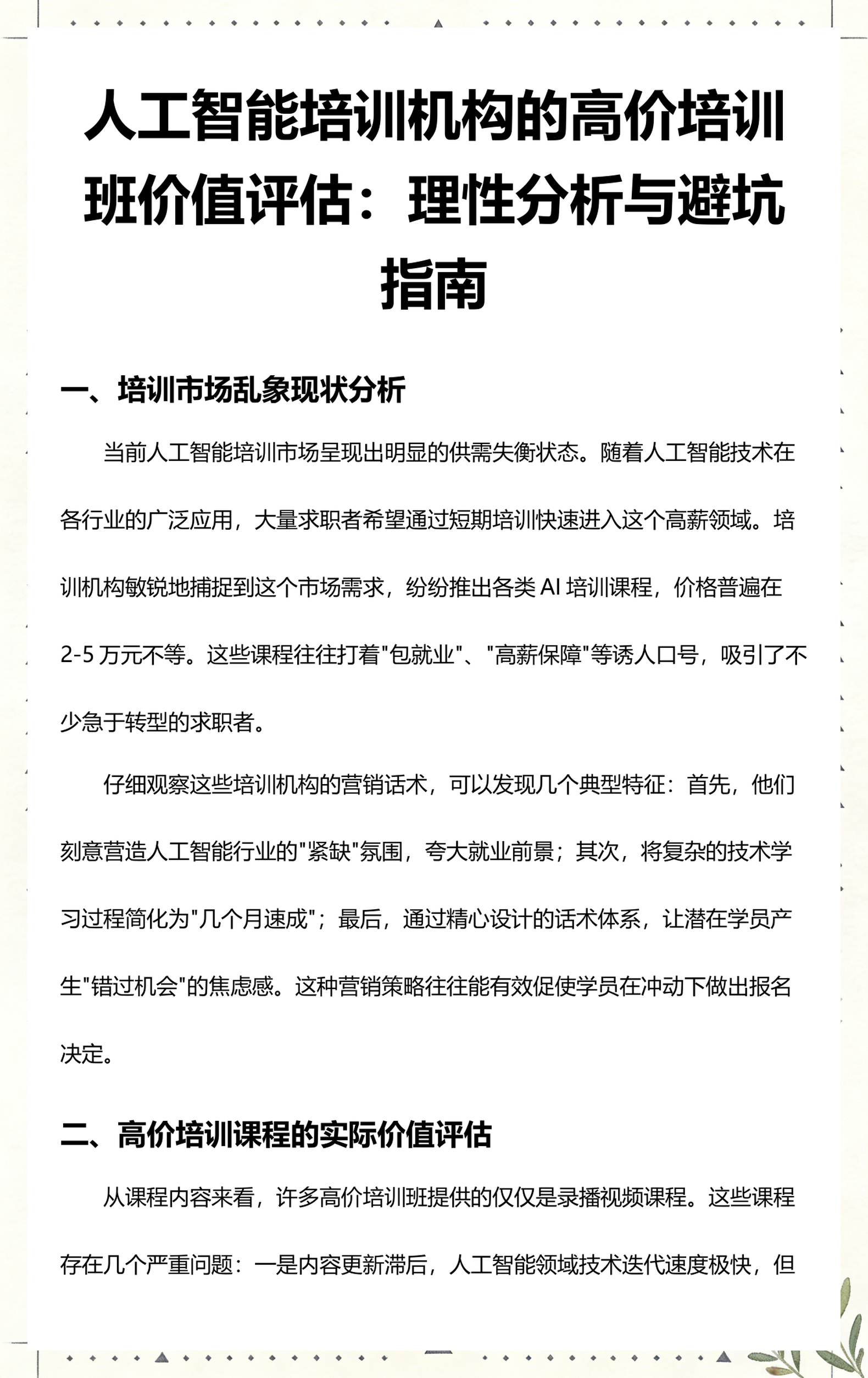 商洛市高端人工智能价值评估(人工智能高端制造属于哪儿各部)