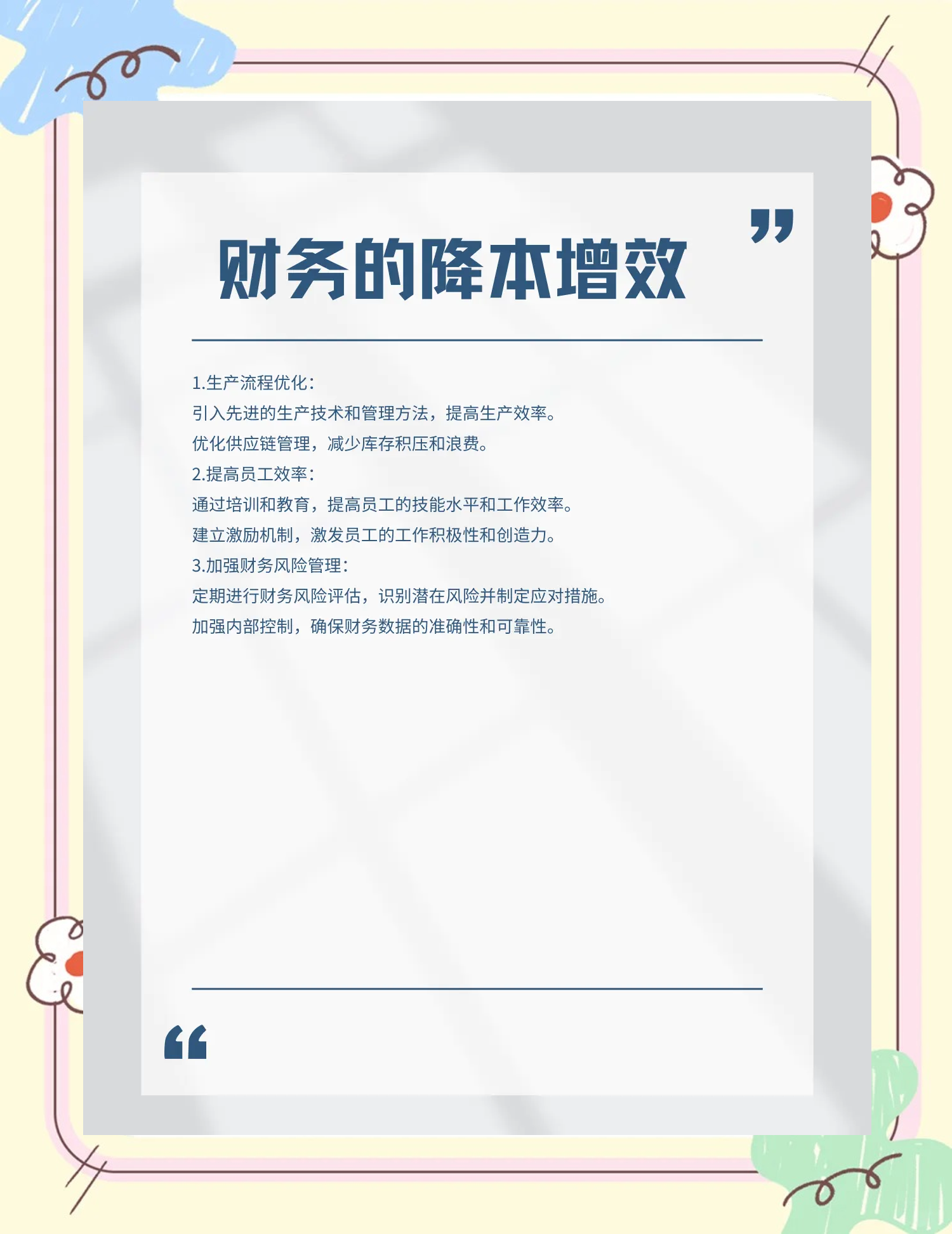 商洛市教育财务优化(财务培训ppt免费模板)